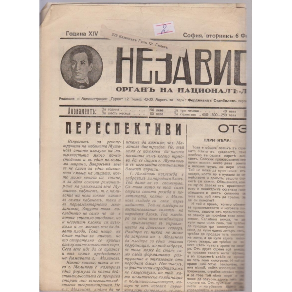 Независимостъ бр.3673/1934 -14