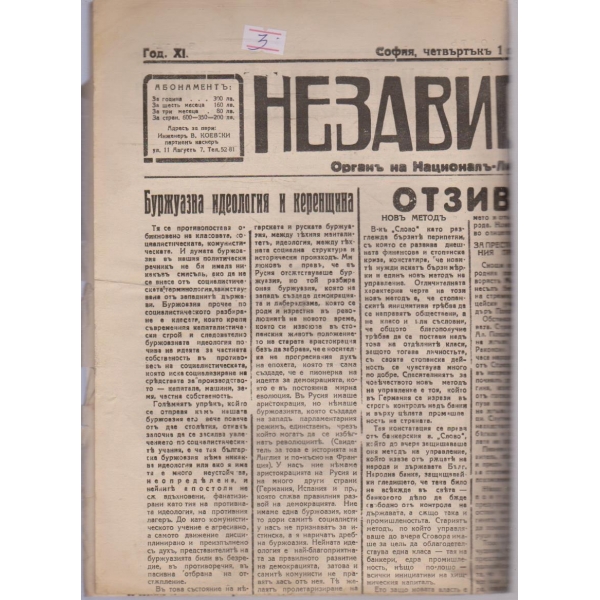 Независимостъ бр.3097/1931 -11