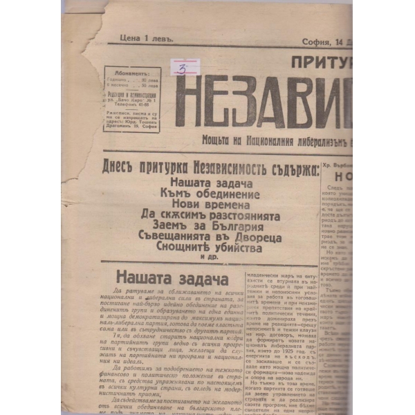 Независимостъ бр.1/1930 -1