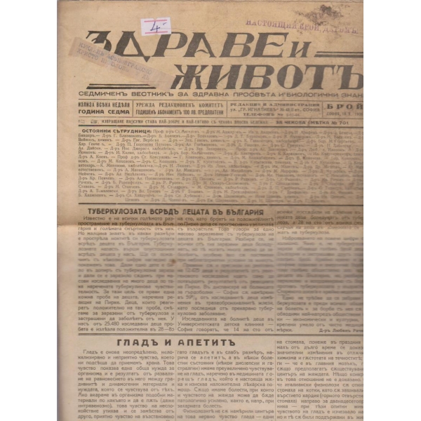 Здраве и животъ бр.4/1936 -7