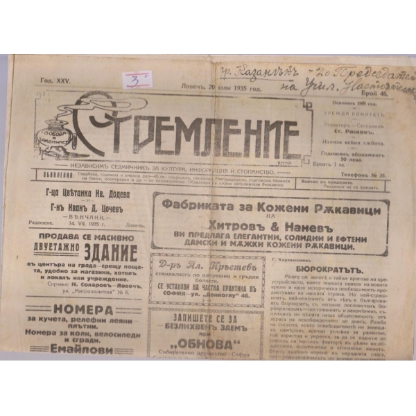 Стремление бр.46/1935 -25