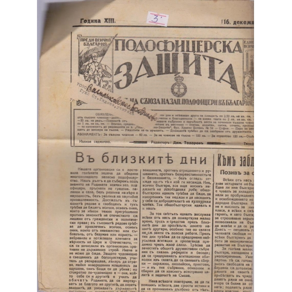 Подофицерска защита бр.485/1927 -13