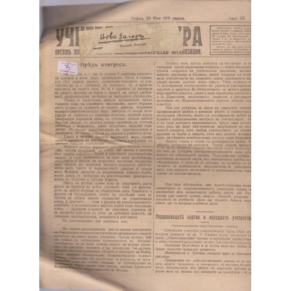 Учителска искра бр.29/1919 -13