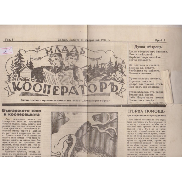 Младъ кооператоръ бр.3/1934 -1