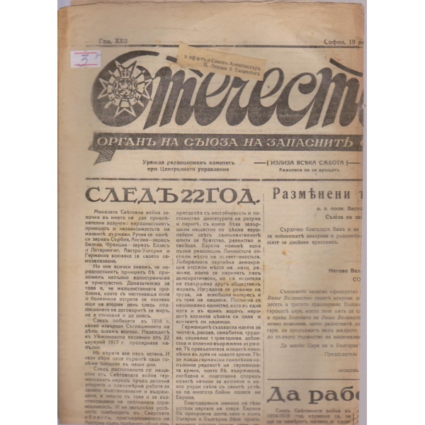 Отечество бр.910/1940 -22
