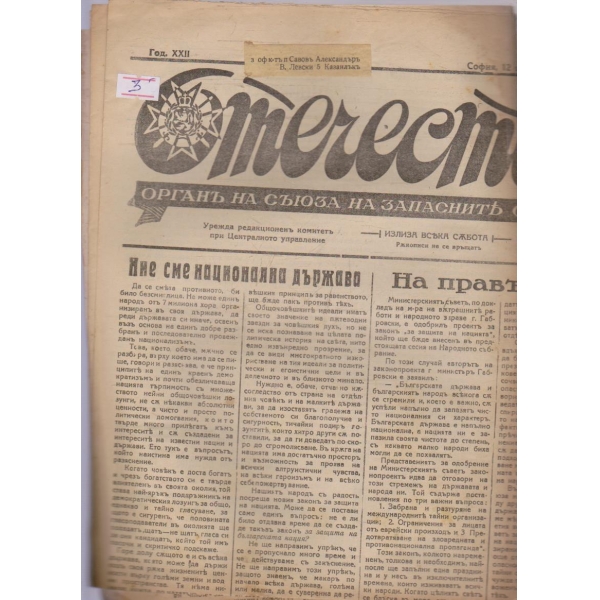 Отечество бр.909/1940 -22