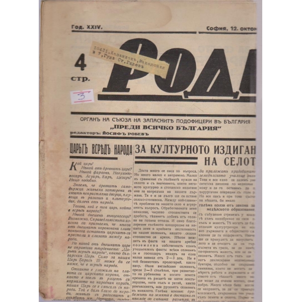 Родина бр.366/1939 -24