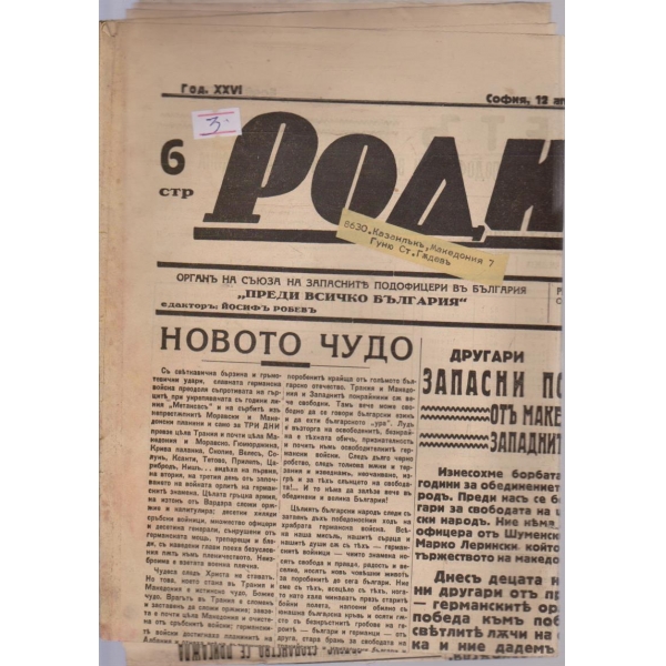 Родина бр.436/1941 -26