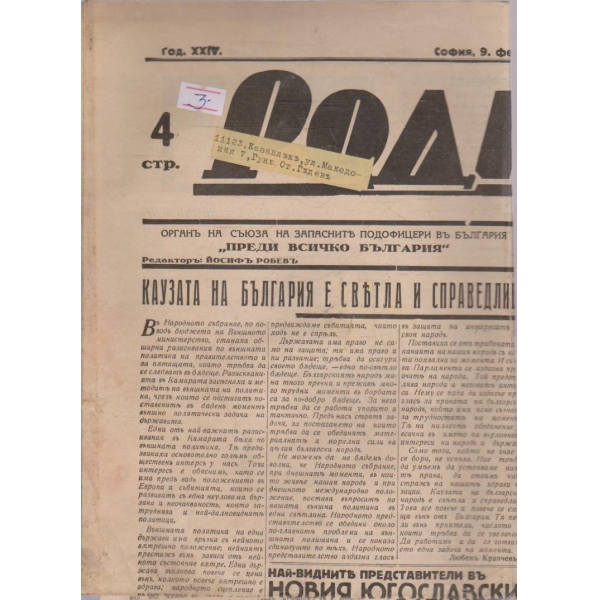Родина бр.338/1939 -24