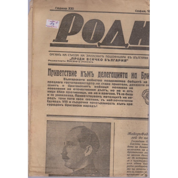 Родина бр.220/1936 -21