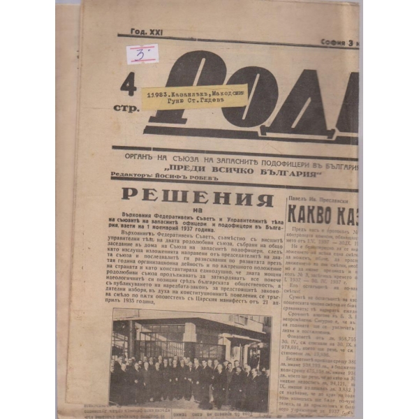 Родина бр.279/1937 -21