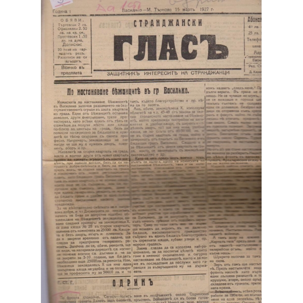 Странджански гласъ бр.4/1927 -1