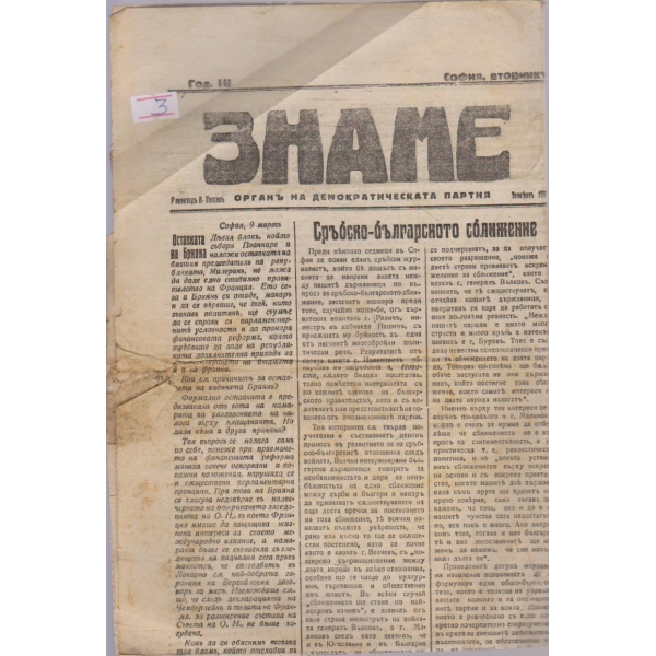 Знаме бр.52/1926 -3
