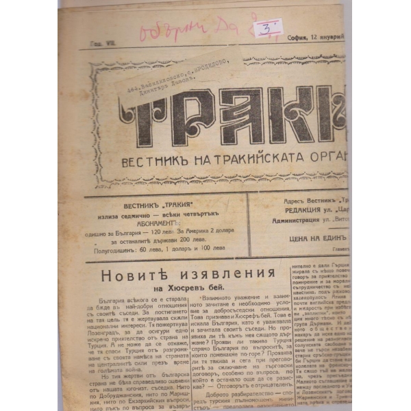 Тракия бр.275/1928 -7