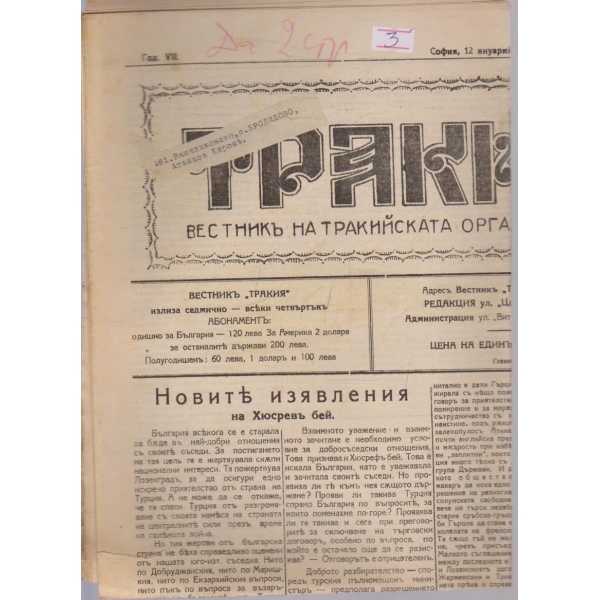 Тракия бр.275/1928 -7