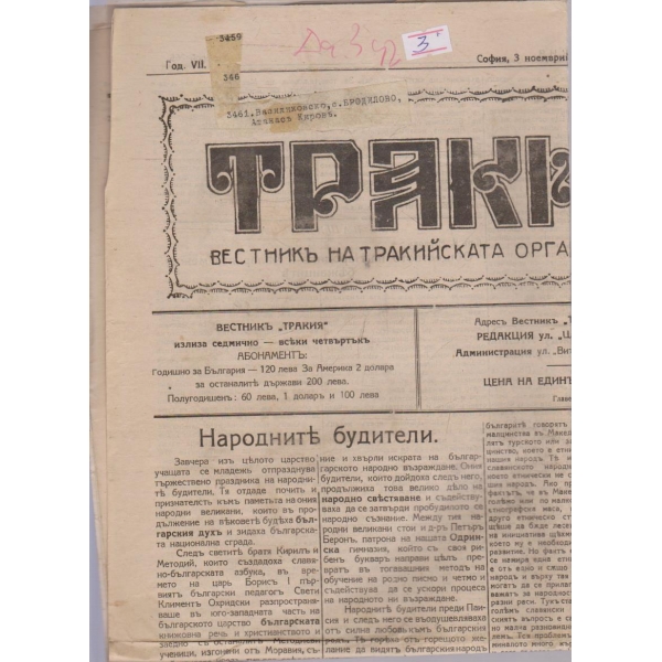 Тракия бр.265/1927 -7