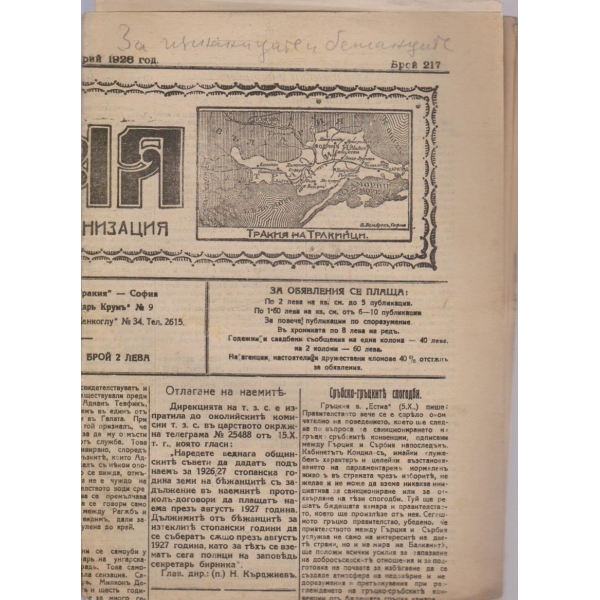 Тракия бр.217/1926 -6