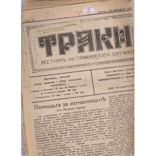 Тракия бр.225/1927 -6
