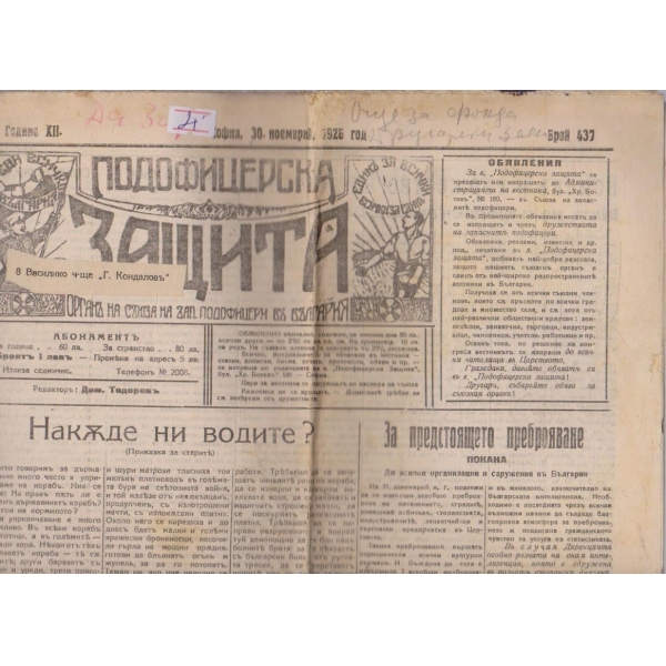 Подофицерска защита бр.437/1926 -12