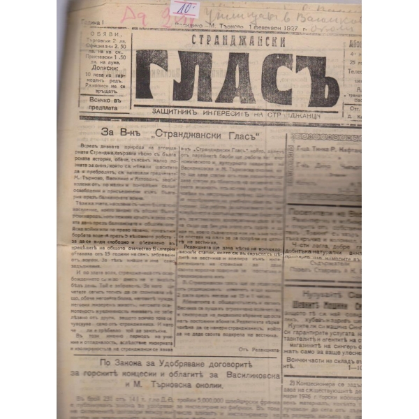 Странджански гласъ бр.1/1927 -1