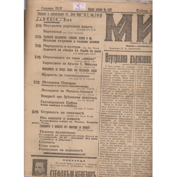 Миръ бр.10804/1936 -32