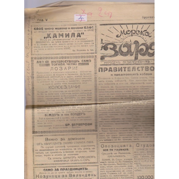 Морска заря бр.1037/1927 -5
