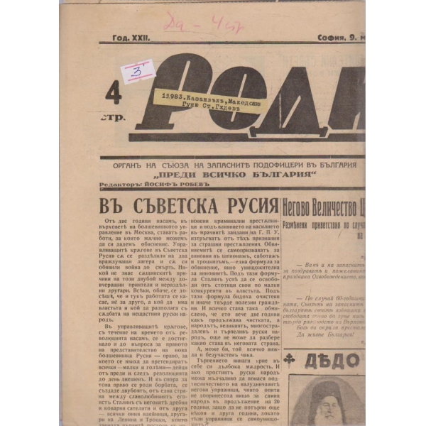 Родина бр.295/1938 -22