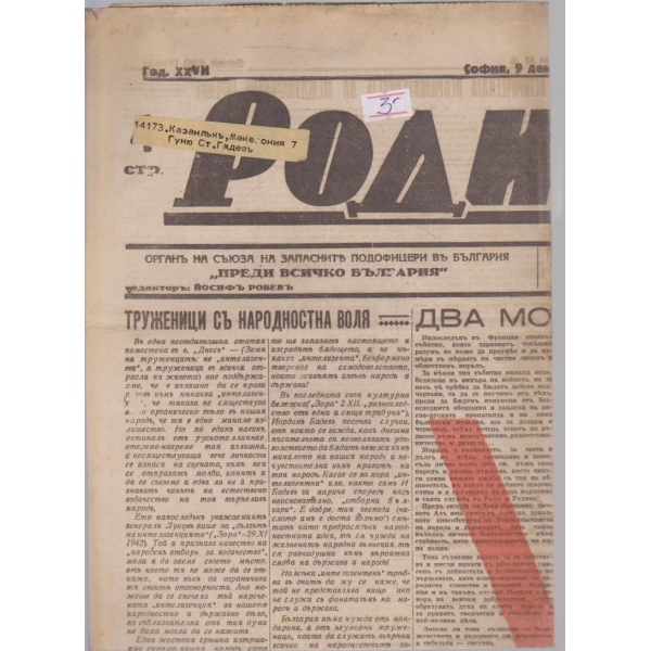 Родина бр.499/1942 -27