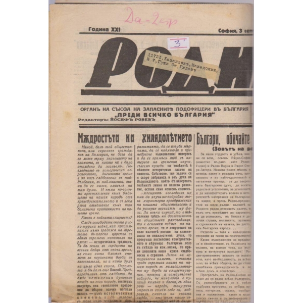 Родина бр.226/1936 -21