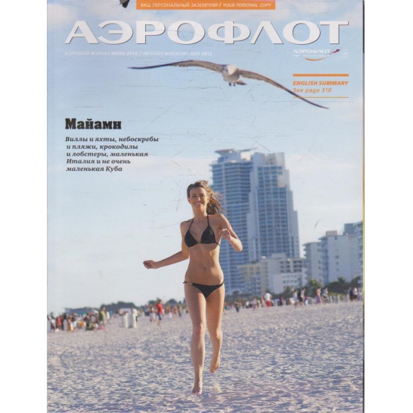 Аерофлот 6/2012