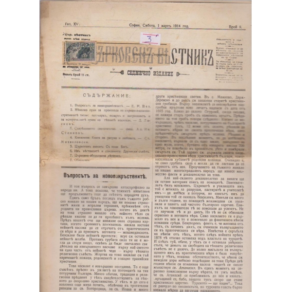 Църковенъ вестникъ бр.91914 -15