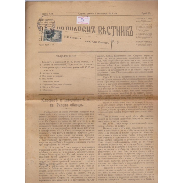 Църковенъ вестникъ бр.36/1915 -16