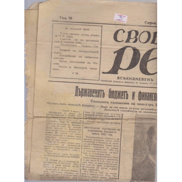 Свободна речъ бр.603/1926 -3