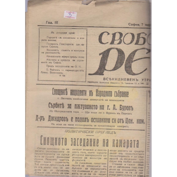 Свободна речъ бр.604/1926 -3