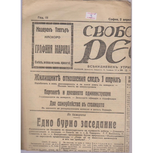 Свободна речъ бр.626/1926 -3