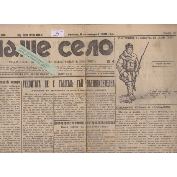 Наше село бр.181/1938 -7