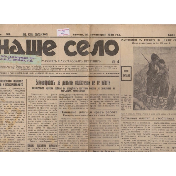 Наше село бр.183/1938 -7
