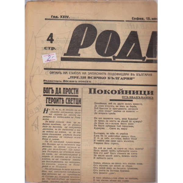 Родина бр.371/1939 -24
