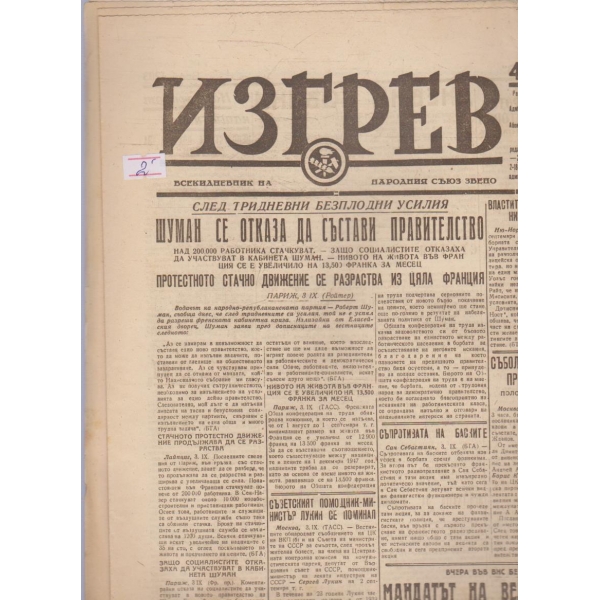 Изгрев бр.1203/1948 -4