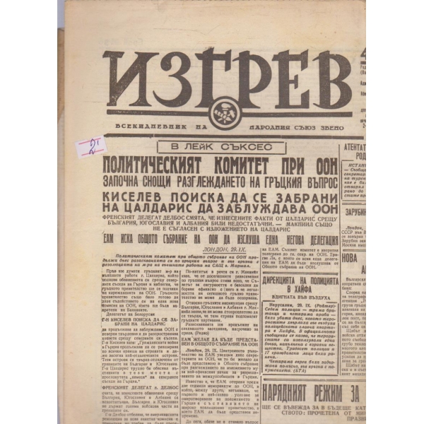 Изгрев бр.915/1947 -3