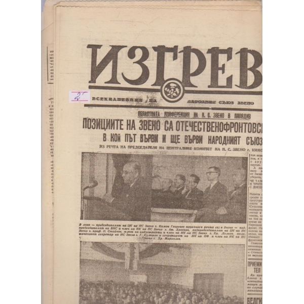 Изгрев бр.902/1947 -3