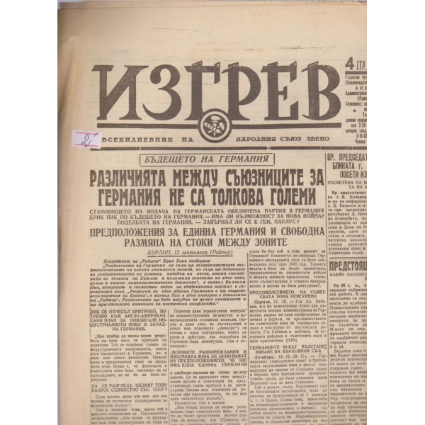 Изгрев бр.901/1947 -3