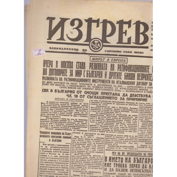 Изгрев бр.9032/1947 -3