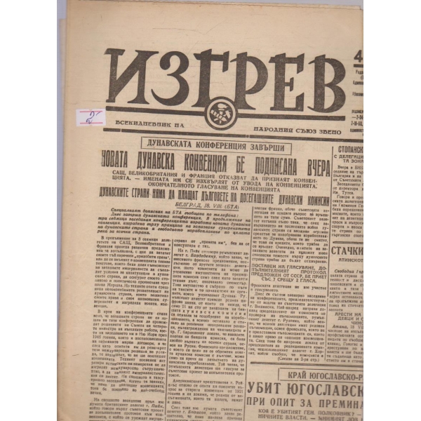 Изгрев бр.1189/1948 -4