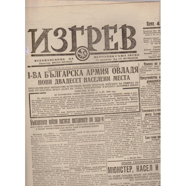 Изгрев бр.151/1945 -1