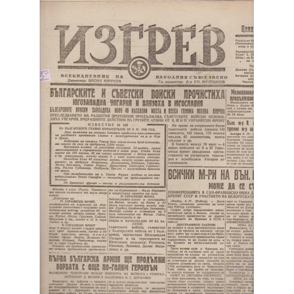 Изгрев бр.152/1945 -1