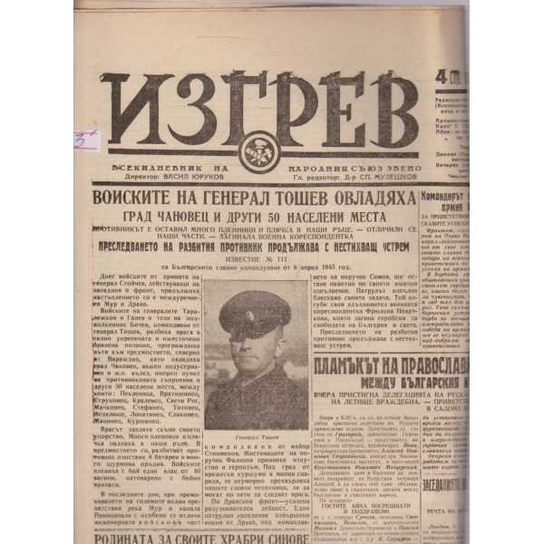 Изгрев бр.154/1945 -1