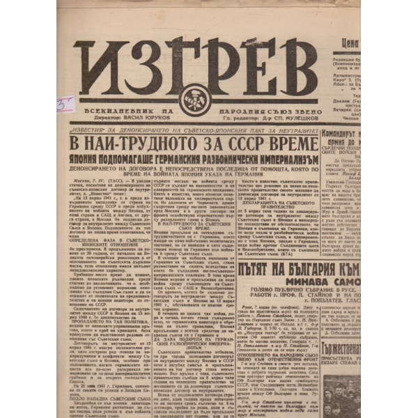 Изгрев бр.155/1945 -1