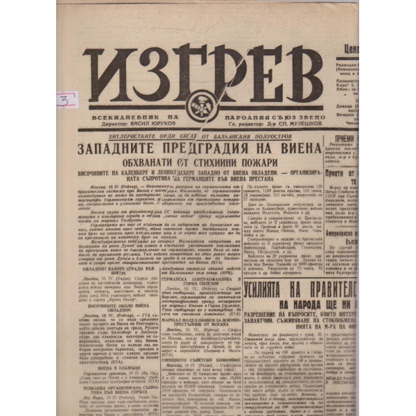 Изгрев бр.157/1945 -1