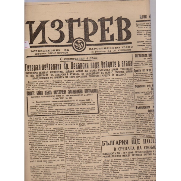 Изгрев бр.158/1945 -1